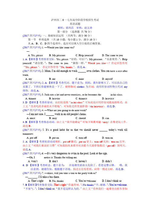 2017四川泸州英语解析