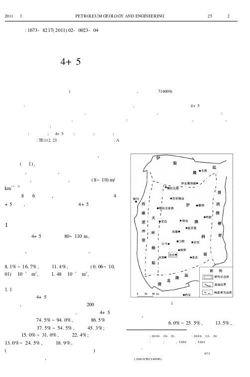 鄂尔多斯盆地合水地区长4+5储层特征与低渗成因探讨