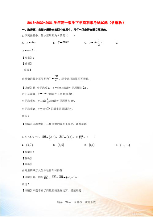 广东省潮州市2021-2021学年高一数学下学期期末考试试题(含解析)