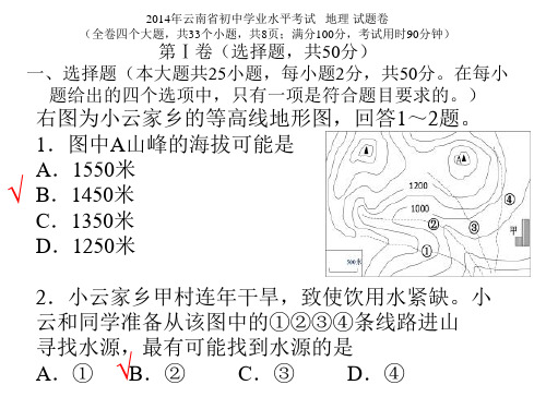 2014云南水平测试 答案