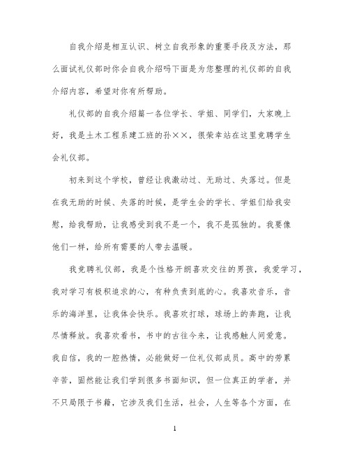 关于礼仪部的自我介绍