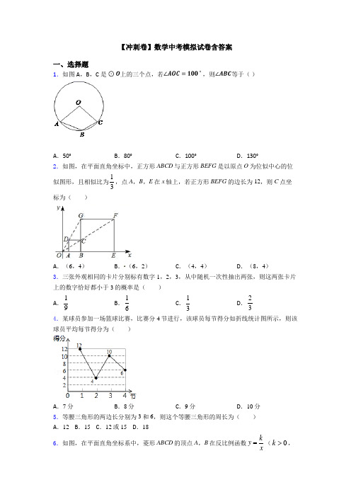 【冲刺卷】数学中考模拟试卷含答案