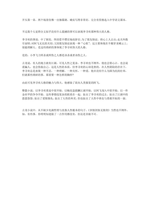 读经典小说《多情剑客无情剑》后感