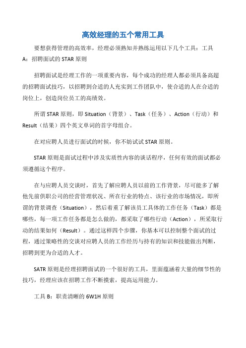 【项目管理知识】高效经理的五个常用工具