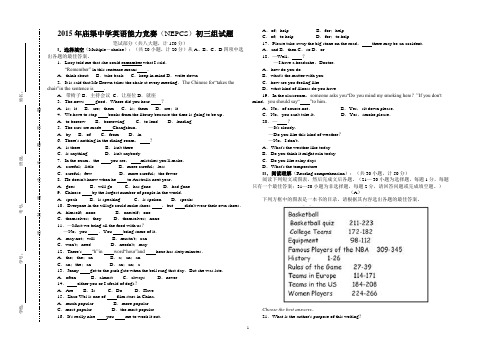 2015年全国中学生英语能力竞赛