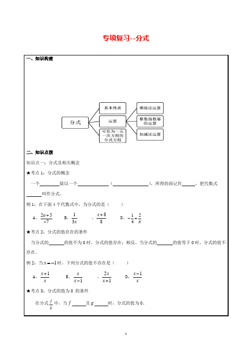 最新数学湘教版初中八年级上册分式