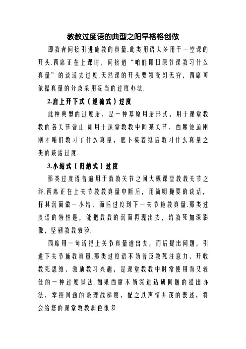 教学过渡语的类型