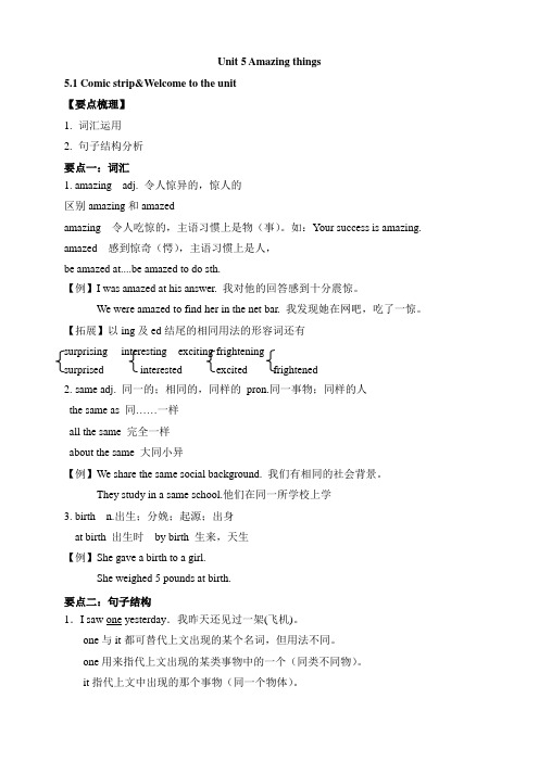 2020年春牛津译林版英语七年级下册—Unit5知识点梳理