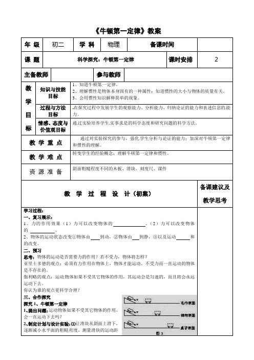 【最新】沪科版八年级物理下册7-1 《牛顿第一定律》教案