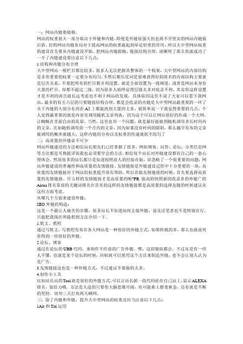 提高网站权重的几种方法