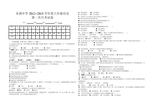 八年级上册历史第一次月考试卷