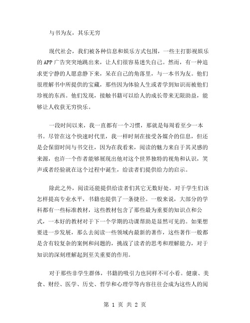 与书为友,其乐无穷作文范文