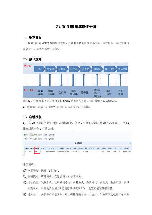 用友U订货与U8集成操作手册