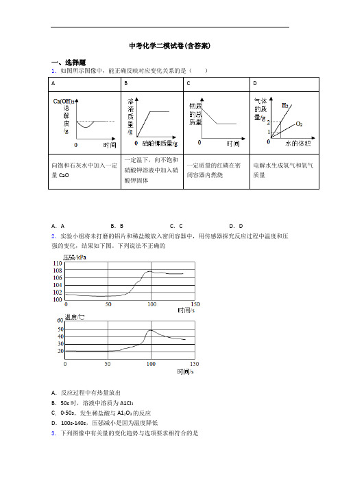 中考化学二模试卷(含答案)