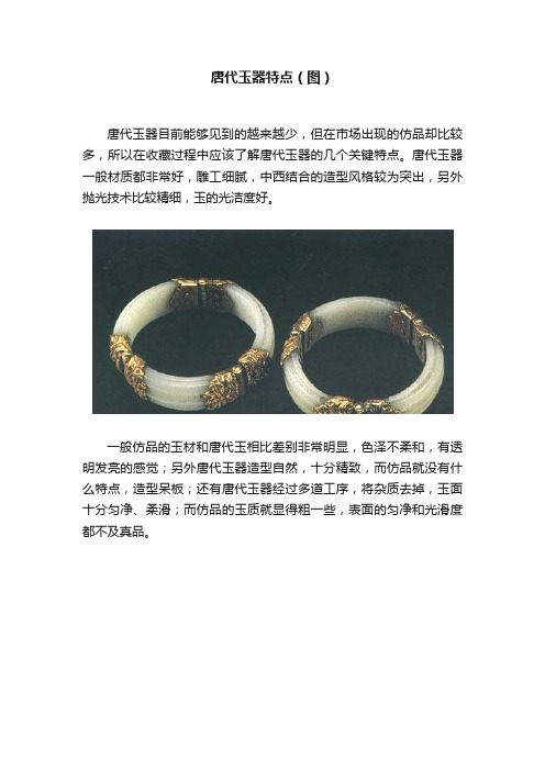 唐代玉器特点（图）