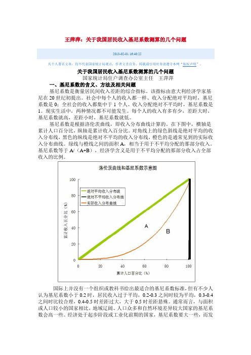 王萍萍：关于我国居民收入基尼系数测算的几个问题