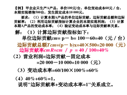 本量利分析案例模板