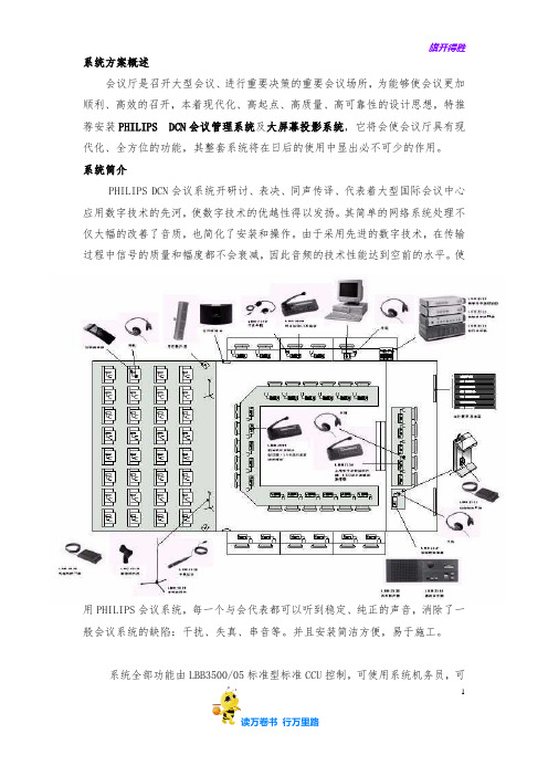 会议室会议系统方案【弱电方案】