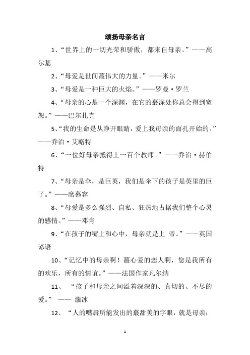 颂扬母亲名言