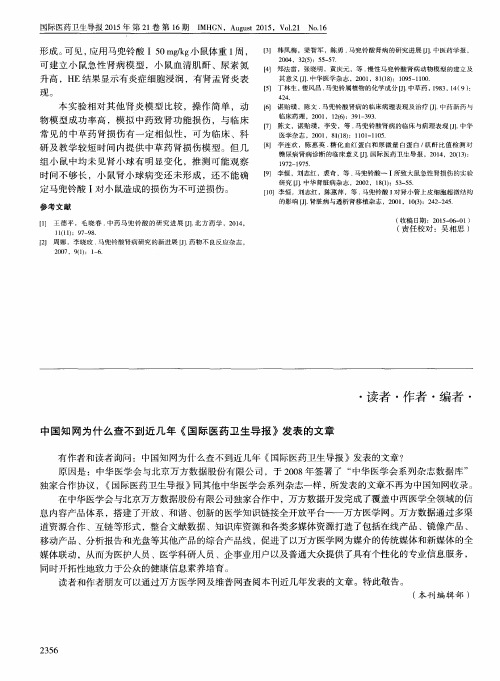 中国知网为什么查不到近几年《国际医药卫生导报》发表的文章