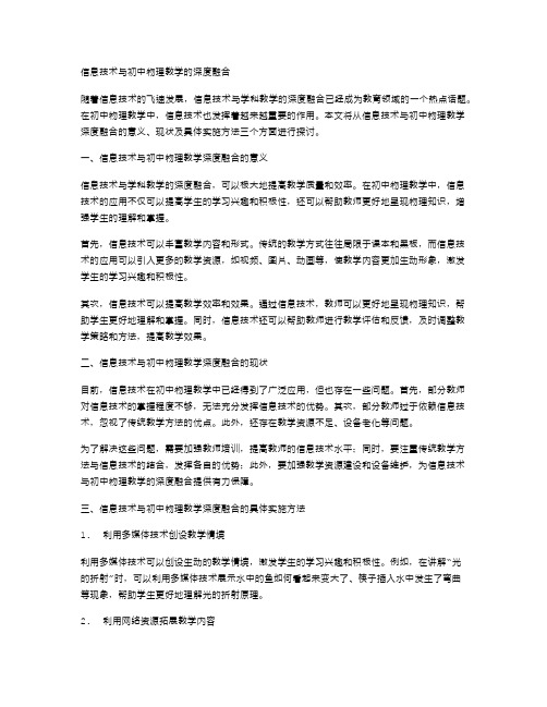 信息技术与初中物理教学的深度融合