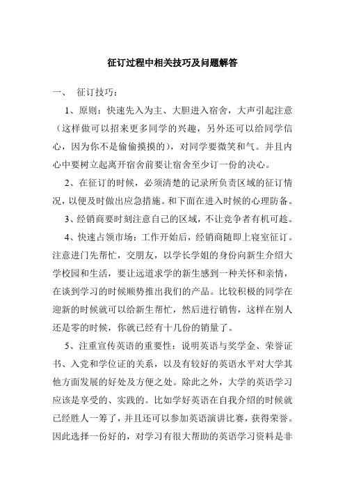 征订过程中相关技巧及问题解答