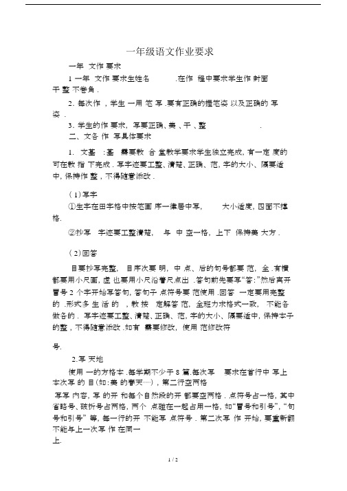 最新一年级语文作业要求.docx