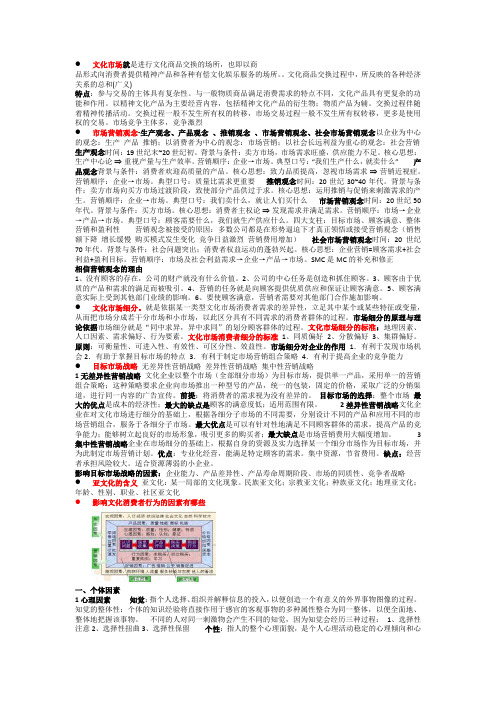 文化市场营销知识点