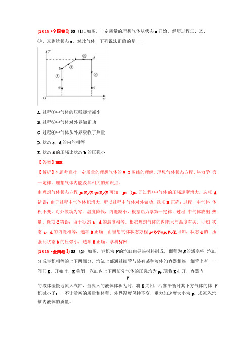 2018年高考物理试题分册汇编全解全析3