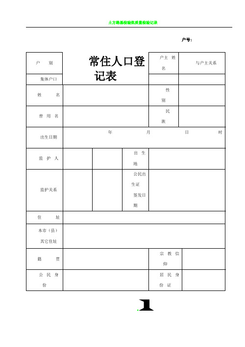 常住人口登记表--空表