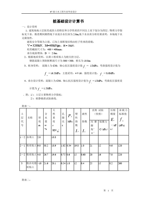 桩基础设计计算书