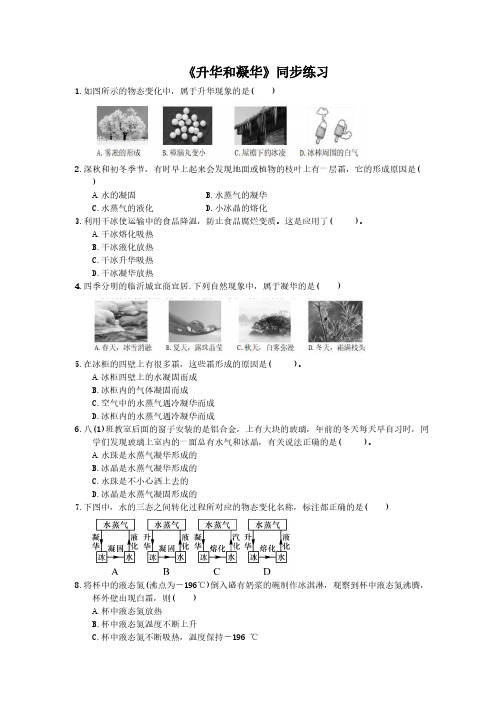 2020年人教版八年级物理上册：《升华和凝华》同步练习(含答案)