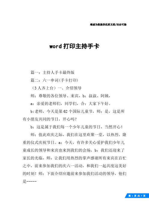 word打印主持手卡