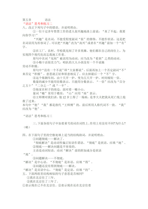 现代汉语语法课后习题答案