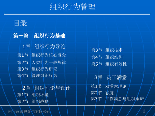 组织行为管理(1-8章)