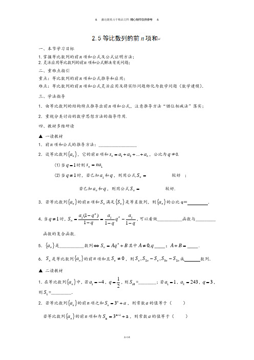 人教A版高中数学必修五2.5等比数列的前n项和练习.doc