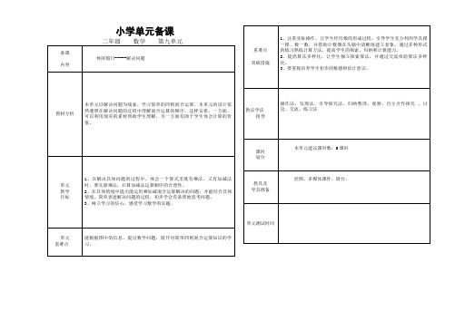 二年级数学上备课：9.1——休闲假日-----解决问题