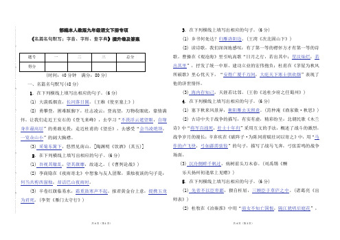 部编本人教版九年级语文下册专项《名篇名句默写;字音、字形、查字典》测试题及答案