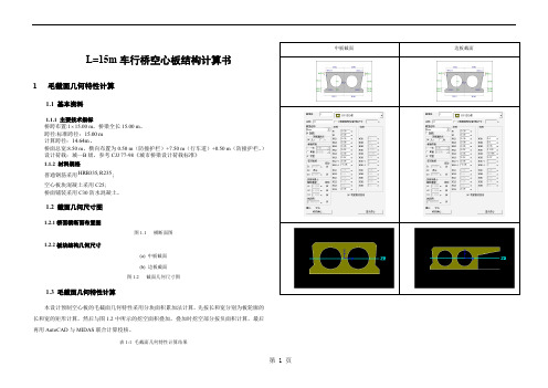 L=15米空心板结构计算书共69页word资料