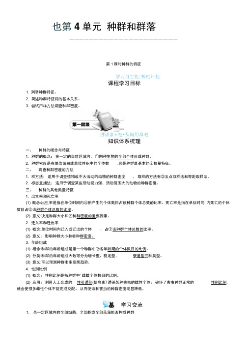 《种群的特征》导学案