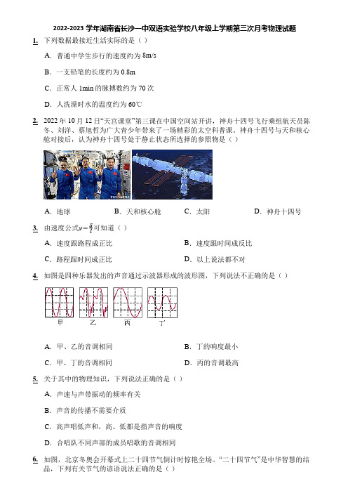 2022-2023学年湖南省长沙一中双语实验学校八年级上学期第三次月考物理试题