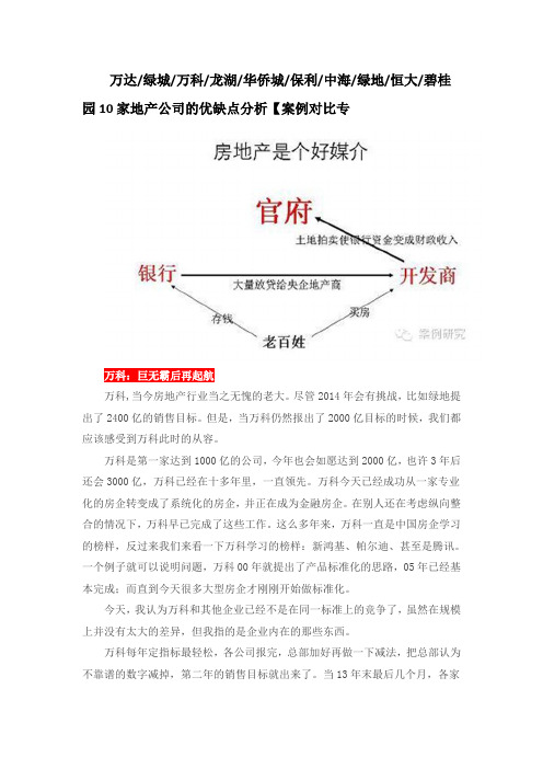 万达万科房企优缺点分析