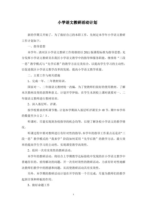 最新尽快使他们成长为我区小语教学的骨干力量