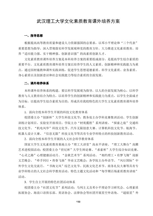 4 武汉理工大学文化素质教育课外培养方案