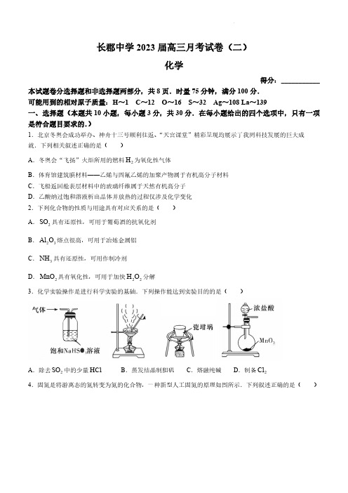 湖南省长沙市长郡中学2023届高三上学期第二次月考化学试题