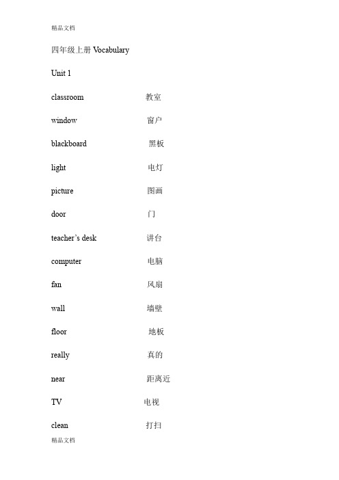 最新人教版小学英语PEP四年级上册单词表