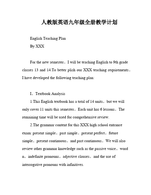 人教版英语九年级全册教学计划