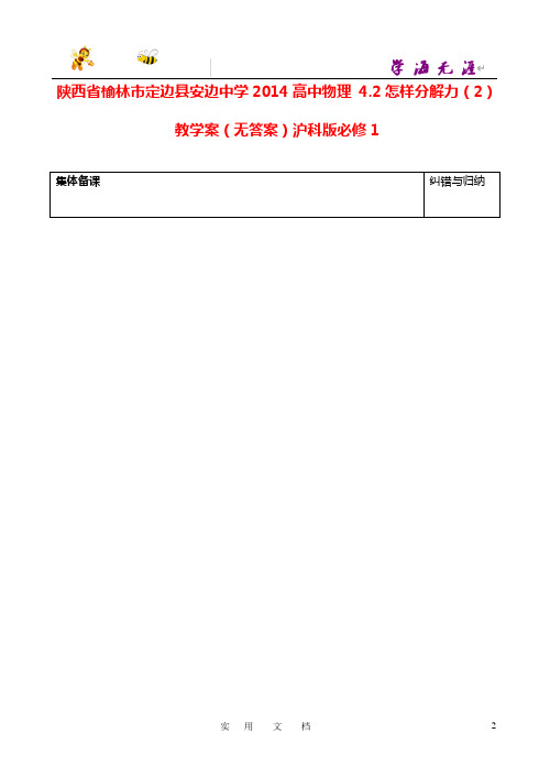 高中物理 4.2怎样分解力(2)教学案(无答案)沪科版必修1