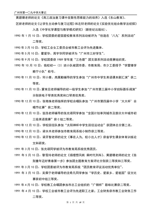 黄碧珊老师的论文《高三政治复习课中发散性思维能力的培养》.