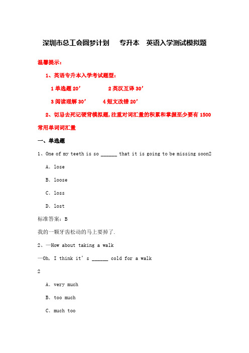 圆梦计划专升本英语入学测试模拟题